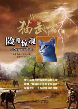 Zz1631653167alt Similpified Chinese Dp500x700jpg — Warrior Cats Book Covers (foreign included !) option 180