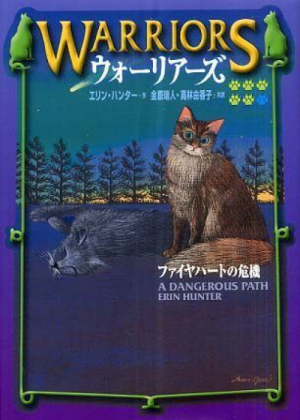 Zz1631653193japanese Dp500x700jpg — Warrior Cats Book Covers (foreign included !) option 181