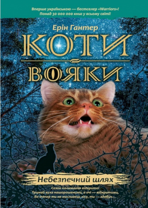 Zz1631653531ukranian Dp500x700jpg — Warrior Cats Book Covers (foreign included !) option 184
