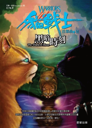 Zz1631655479traditional Chinese Dh500x700jpg — Warrior Cats Book Covers (foreign included !) option 198