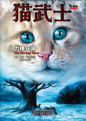 Zz1631655577simplified Chinese Dh500x700jpg — Warrior Cats Book Covers (foreign included !) option 200