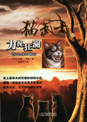 Zz1631655671alt Simplified Chinese Dh500x700jpg — Warrior Cats Book Covers (foreign included !) option 202