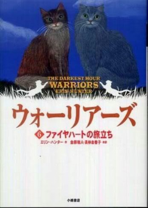 Zz1631655726alt Japanese Dh500x700jpg — Warrior Cats Book Covers (foreign included !) option 204