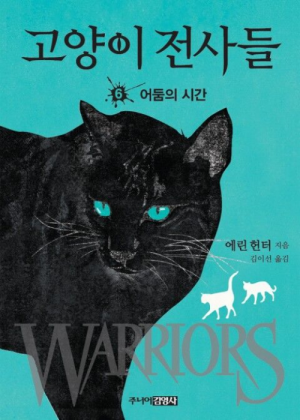 Zz1631655782alt Korean Dh500x700jpg — Warrior Cats Book Covers (foreign included !) option 205