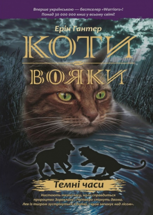 Zz1631655934ukranian Dh500x700jpg — Warrior Cats Book Covers (foreign included !) option 206