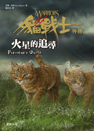 Zz1631658465traditional Chinese Fq500x700jpg — Warrior Cats Book Covers (foreign included !) option 213