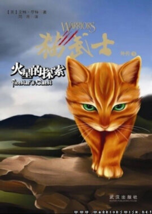 Zz1631658509simplified Chinese Fq500x700jpg — Warrior Cats Book Covers (foreign included !) option 214