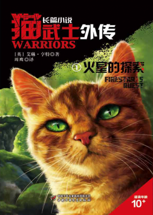 Zz1631658573alt Simplified Chinese Fq Reprint500x700png — Warrior Cats Book Covers (foreign included !) option 215