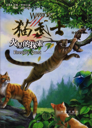 Zz1631658592alt Simplified Chinese Fq Reprint Maybe500x700jpg — Warrior Cats Book Covers (foreign included !) option 216