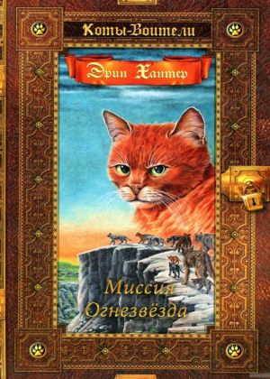 Zz1631658754rus Fq Box Set500x700jpg — Warrior Cats Book Covers (foreign included !) option 219