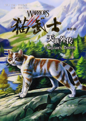 Zz1631674701alt Simplified Chinese Sd500x700jpg — Warrior Cats Book Covers (foreign included !) option 244
