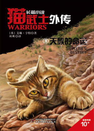 Zz1631674732alt Simplified Chinese Sd Reprint500x700png — Warrior Cats Book Covers (foreign included !) option 245