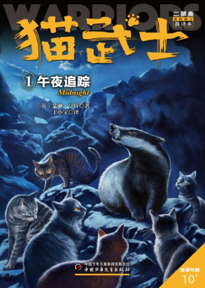 Zz1631688511simplified Chinese Reprint500x700jpg — Warrior Cats Book Covers (foreign included !) option 253
