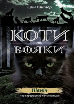 Zz1631688851ukranian Midnight500x700jpg — Warrior Cats Book Covers (foreign included !) option 257
