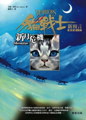 Zz1631689618traditional Chinese Moonrise500x700jpg — Warrior Cats Book Covers (foreign included !) option 263