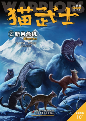 Zz1631689652simplified Chinese Reprint500x700 1jpg — Warrior Cats Book Covers (foreign included !) option 264
