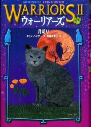 Zz1631689677japanese Moonrise500x700jpg — Warrior Cats Book Covers (foreign included !) option 265