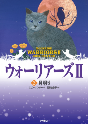 Zz1631689694alt Japanese Moonrise500x700jpg — Warrior Cats Book Covers (foreign included !) option 266