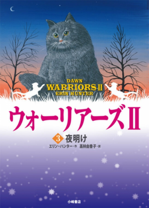 Zz1631690797alt Japanese Dawn500x700jpg — Warrior Cats Book Covers (foreign included !) option 277