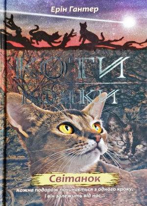 Zz1631691058ukranian Dawn500x700jpg — Warrior Cats Book Covers (foreign included !) option 281