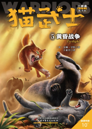 Zz1631693010simplified Chinese Twilight Reprint500x700jpg — Warrior Cats Book Covers (foreign included !) option 300