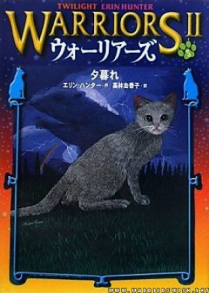 Zz1631693029japanese Twilight500x700jpg — Warrior Cats Book Covers (foreign included !) option 301