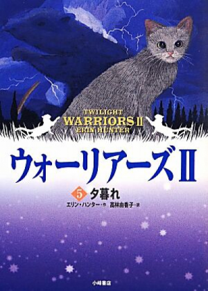 Zz1631693048alt Japanese Twilight500x700jpg — Warrior Cats Book Covers (foreign included !) option 302