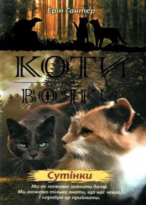 Zz1631693191ukranian Twilight500x700jpg — Warrior Cats Book Covers (foreign included !) option 306