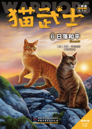 Zz1631693634simplified Chinese Sunset Reprint500x700jpg — Warrior Cats Book Covers (foreign included !) option 310