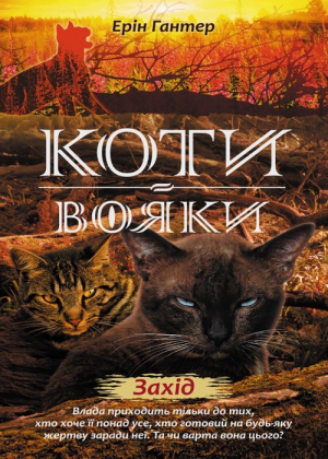 Zz1631693845ukranian Sunset500x700jpg — Warrior Cats Book Covers (foreign included !) option 316