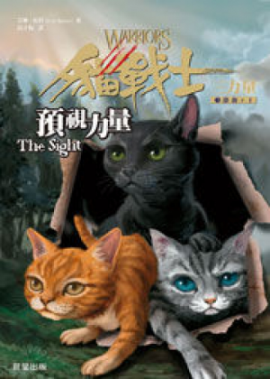 Zz1631758698traditional Chinese Sight500x700jpg — Warrior Cats Book Covers (foreign included !) option 328