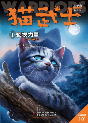 Zz1631758716simplified Chinese Reprint500x700 3jpg — Warrior Cats Book Covers (foreign included !) option 329
