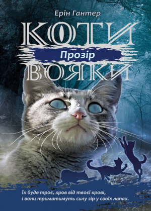 Zz1631758890ukraninan Sight500x700jpg — Warrior Cats Book Covers (foreign included !) option 334