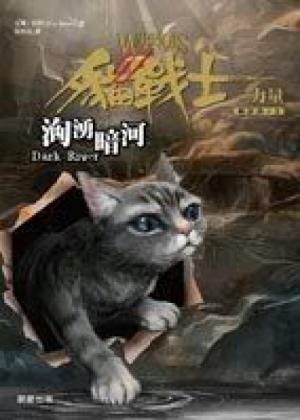 Zz1631759311traditional Chinese Dr500x700jpg — Warrior Cats Book Covers (foreign included !) option 337