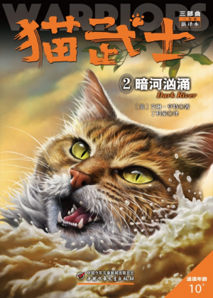 Zz1631759330simplified Chinese Dr Reprint500x700jpg — Warrior Cats Book Covers (foreign included !) option 338