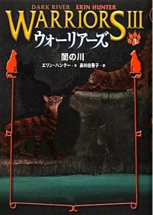 Zz1631759352japanese Dr500x700jpg — Warrior Cats Book Covers (foreign included !) option 339