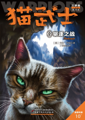 Zz1631759889simplified Chinese Reprint500x700 4jpg — Warrior Cats Book Covers (foreign included !) option 346
