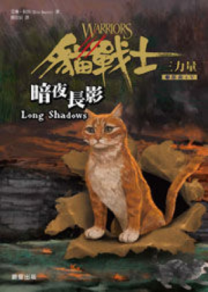 Zz1631762061traditional Chinese Ls500x700jpg — Warrior Cats Book Covers (foreign included !) option 367