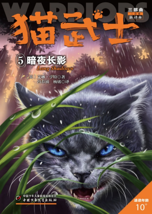 Zz1631762078simplified Chinese Ls Reprint500x700jpg — Warrior Cats Book Covers (foreign included !) option 368
