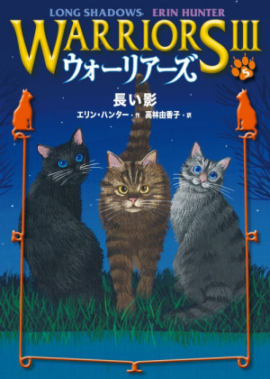 Zz1631762103japanese Ls500x700jpg — Warrior Cats Book Covers (foreign included !) option 369