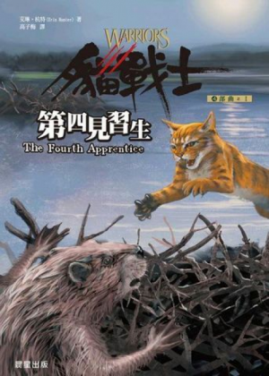 Zz1631763982traditional Chinese Fa500x700jpg — Warrior Cats Book Covers (foreign included !) option 385