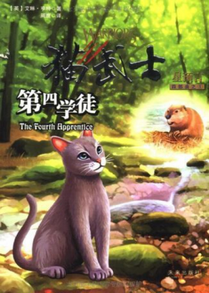 Zz1631764008simplified Chinese Fa500x700jpg — Warrior Cats Book Covers (foreign included !) option 386