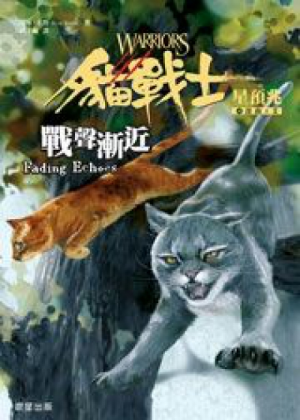 Zz1632111562traditional Chinese Fe500x700jpg — Warrior Cats Book Covers (foreign included !) option 396
