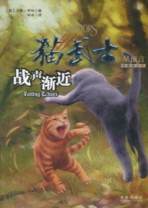 Zz1632111589simplified Chinese Fe500x700jpg — Warrior Cats Book Covers (foreign included !) option 397