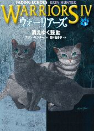 Zz1632111605japanese Fe500x700jpg — Warrior Cats Book Covers (foreign included !) option 398