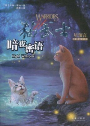 Zz1632112850simplified Chinese Nw500x700jpg — Warrior Cats Book Covers (foreign included !) option 405