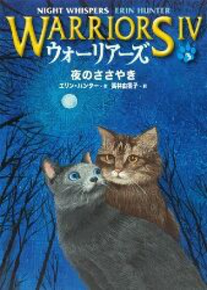 Zz1632112863japanese Nw500x700jpg — Warrior Cats Book Covers (foreign included !) option 406