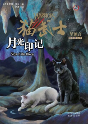 Zz1632113364simplified Chinese Sm500x700jpg — Warrior Cats Book Covers (foreign included !) option 413