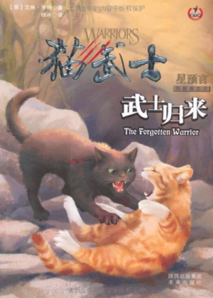 Zz1632114050simplified Chinese Fw500x700jpg — Warrior Cats Book Covers (foreign included !) option 419