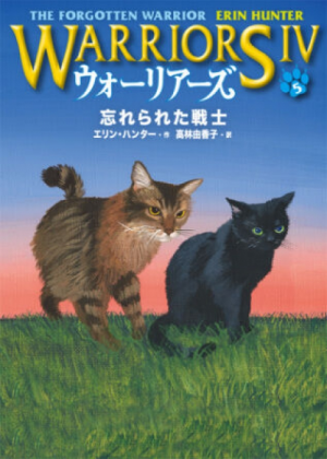 Zz1632114068japanese Fw500x700jpg — Warrior Cats Book Covers (foreign included !) option 420
